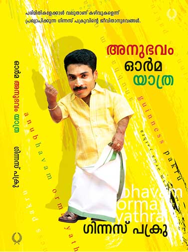 Guinnes Pakru: Anubhavam Orma Yathra