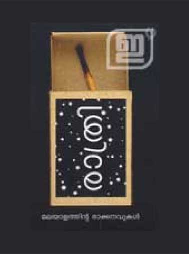 Raathri: Malayalathinte Raakkanavukal