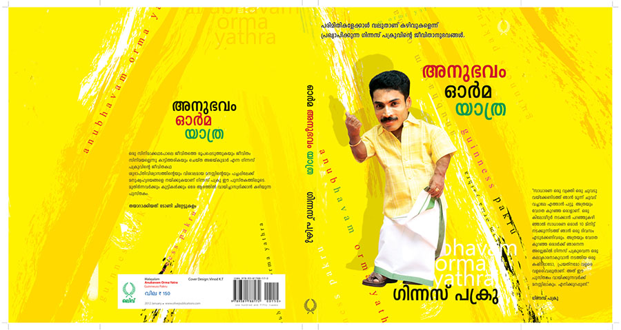 Guinnes Pakru: Anubhavam Orma Yathra