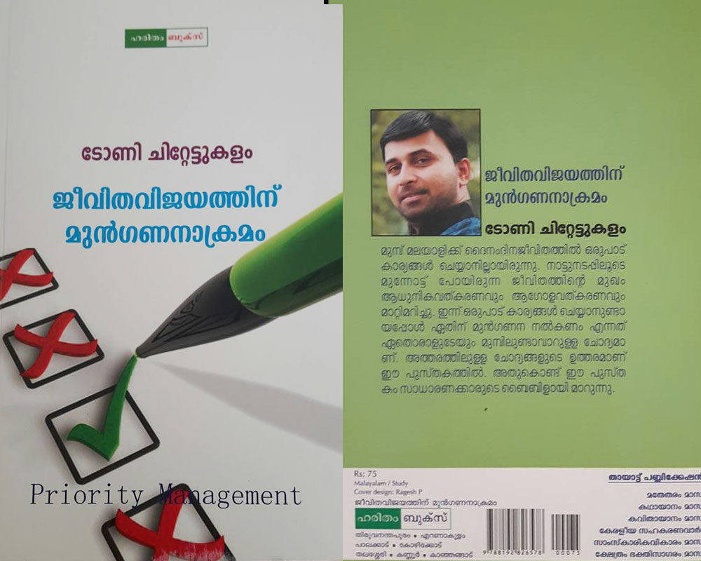 Jeevithavijayathinu Mungananakramam