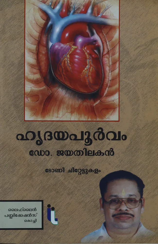 Hridayapoorvam: Dr.Jayathilakan