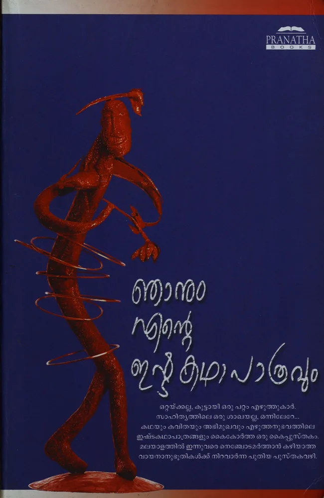 Njanum Ente Ishta kathapathravum