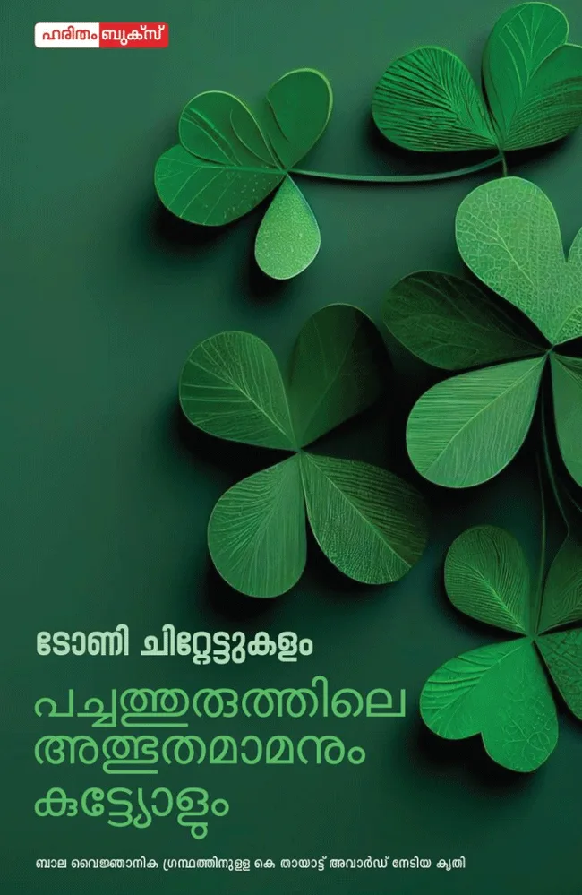 Pachathuruthile Athbutha Maamanum Kuttyolum