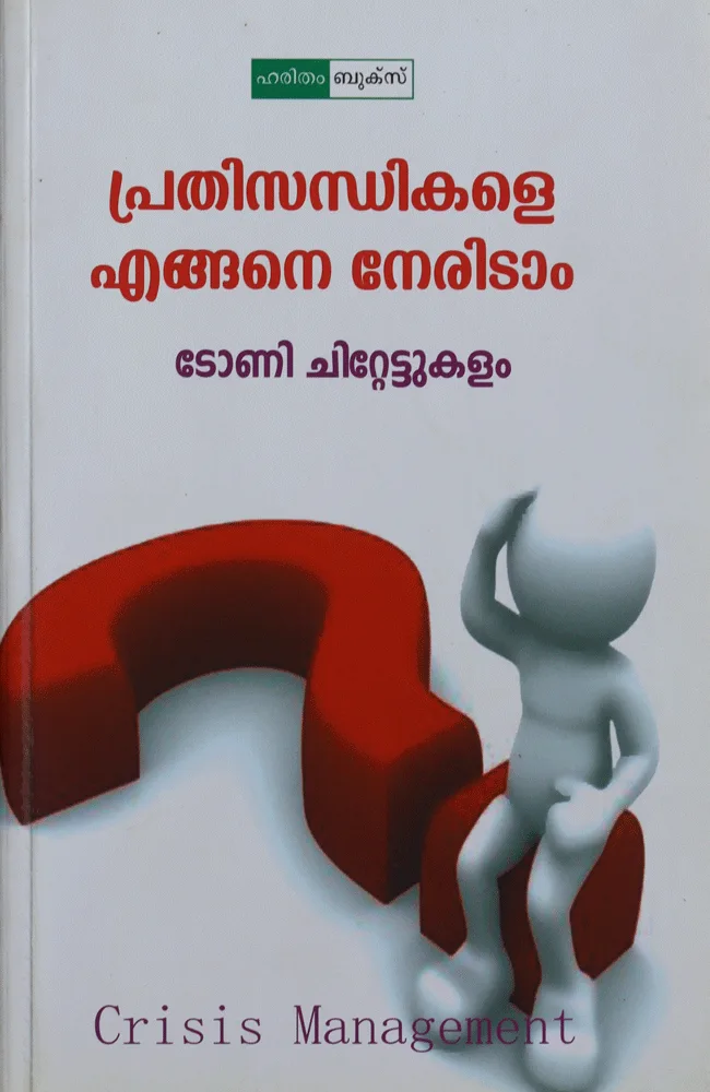Prathisandhikale Engine Neritam