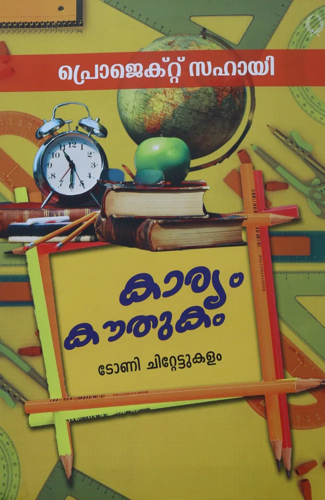 Karyam Kauthukam Project Sahayi