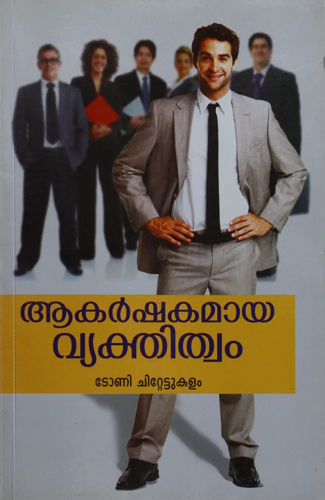 Aakarshakamaya vyakthikthvam