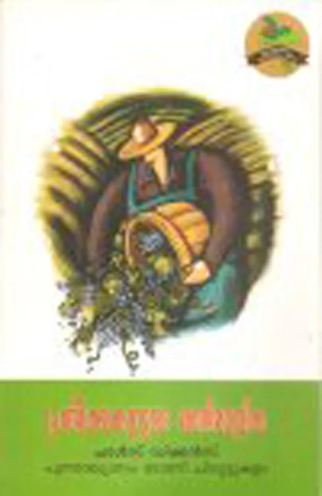Pratheekshakalude Manimalika