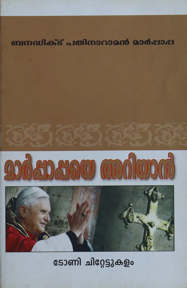 Marpapaye Ariyan