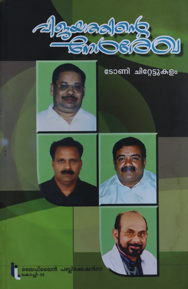 Vijayathinte Ner rekha