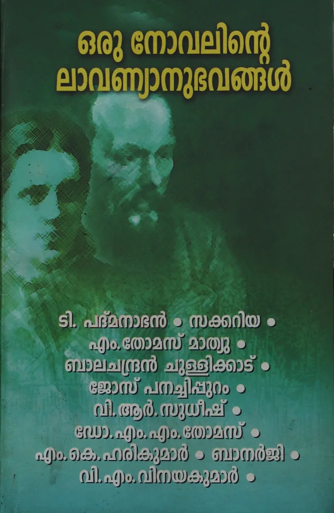 Oru Novalinte Lavanyanubhavangal