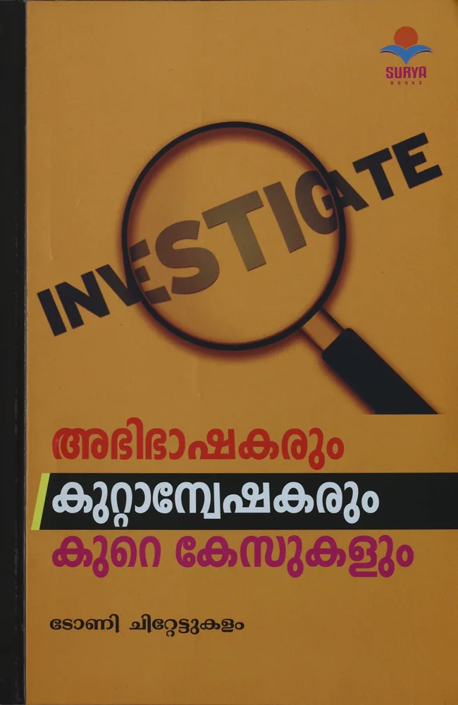 Abhibhashakarum Kuttanweshakarum Kure Kesukalum
