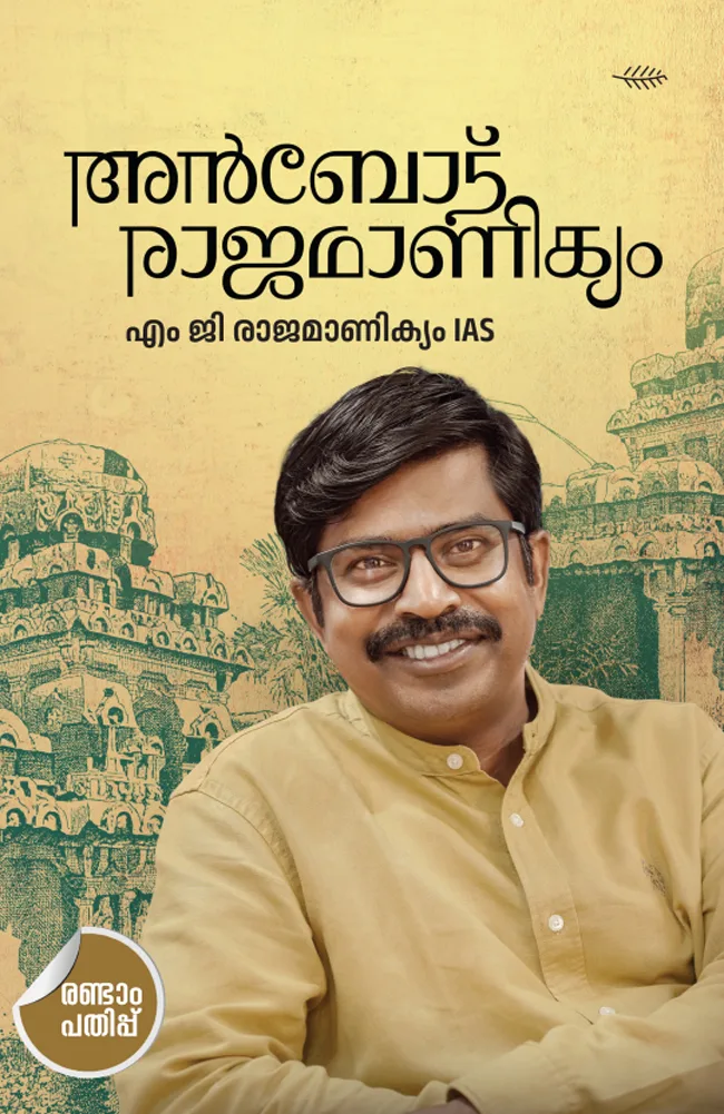 Anbodu Rajamanikyam