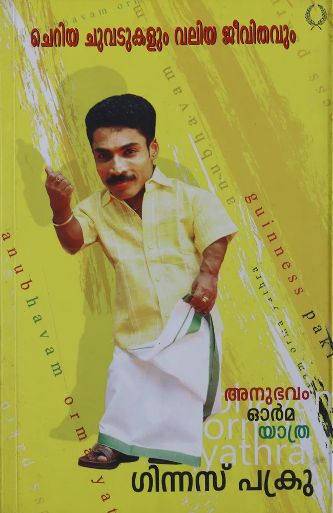 Guinnes Pakru: Anubhavam Orma Yathra