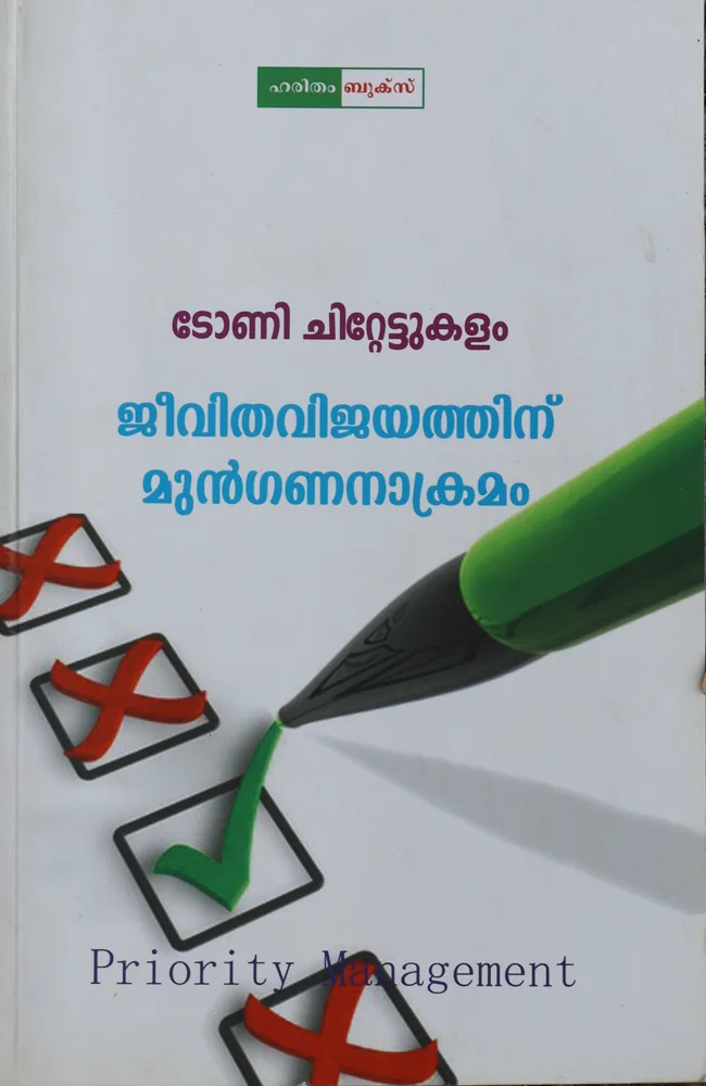 Jeevithavijayathinu Mungananakramam