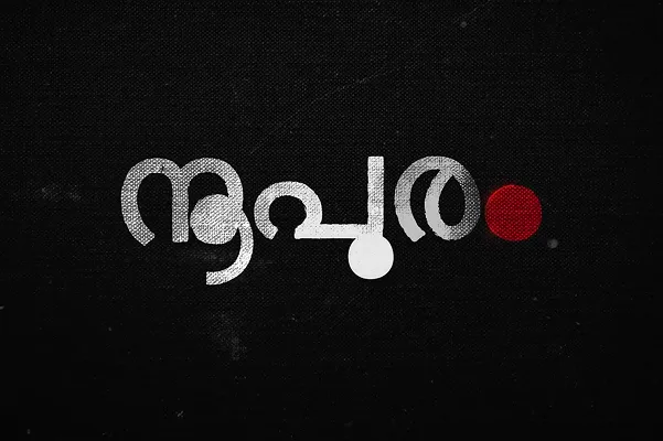 Noopuram