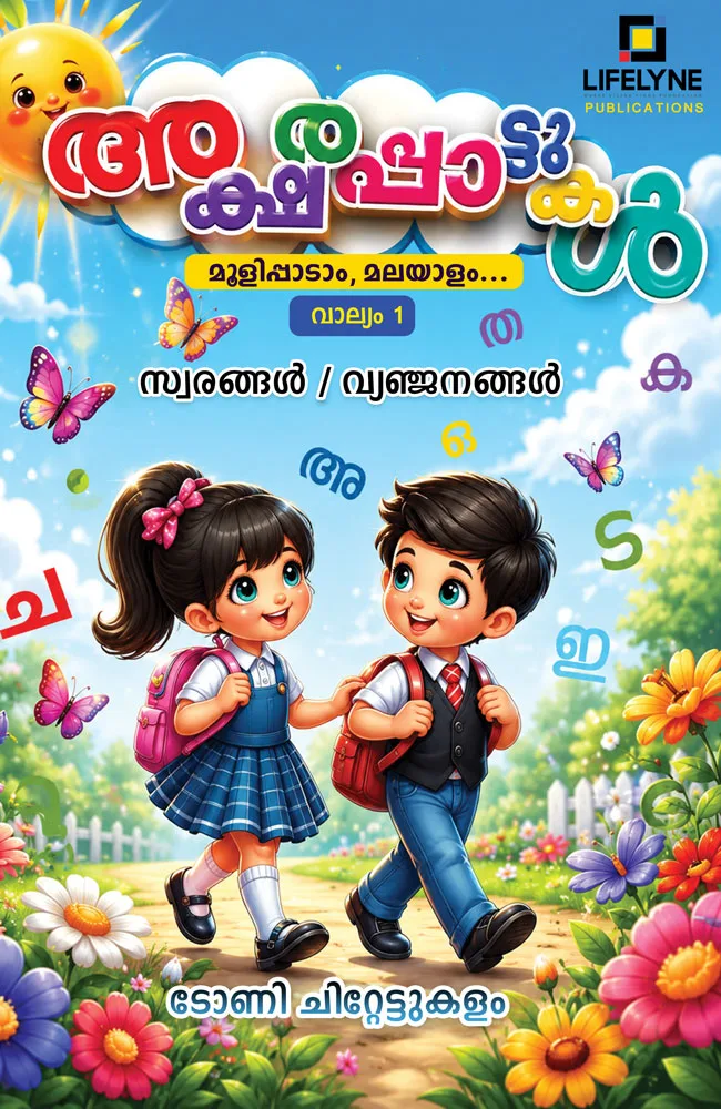 Aksharappattukal 1