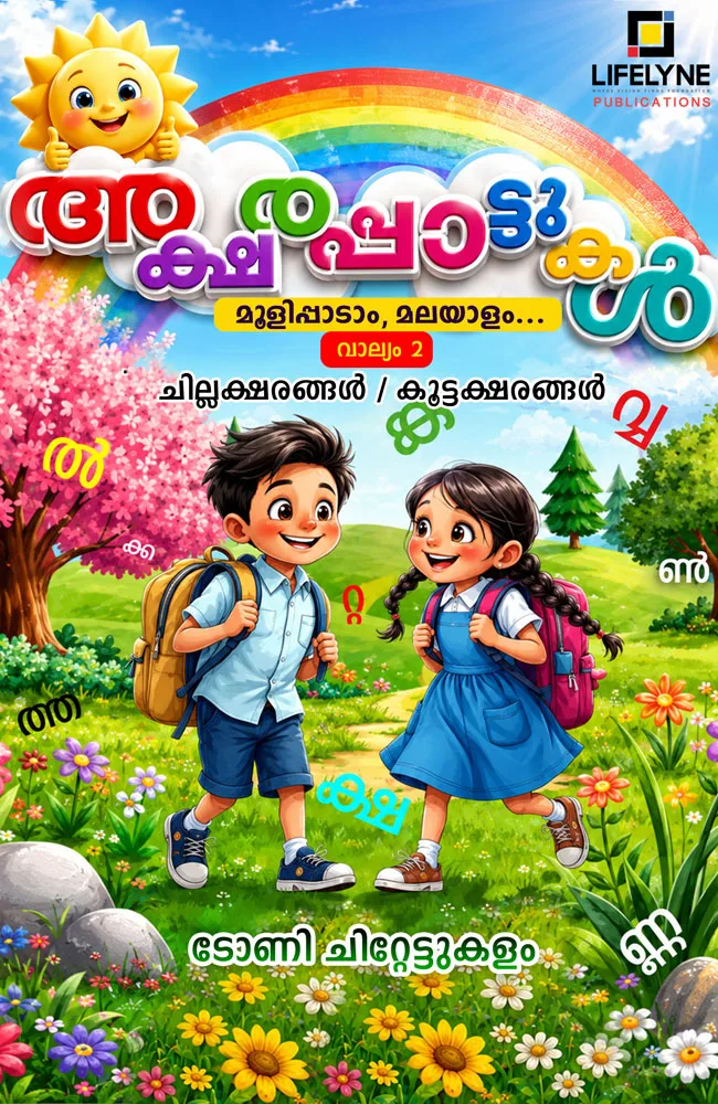 Aksharappattukal 2